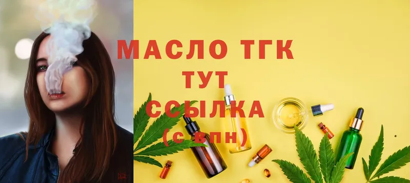 ТГК гашишное масло  как найти   Энем 